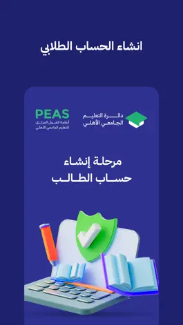 Game screenshot التعليم الاهلي apk