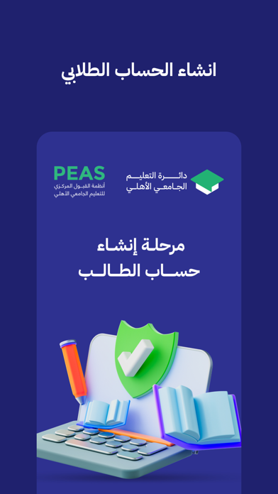 التعليم الاهلي Screenshot
