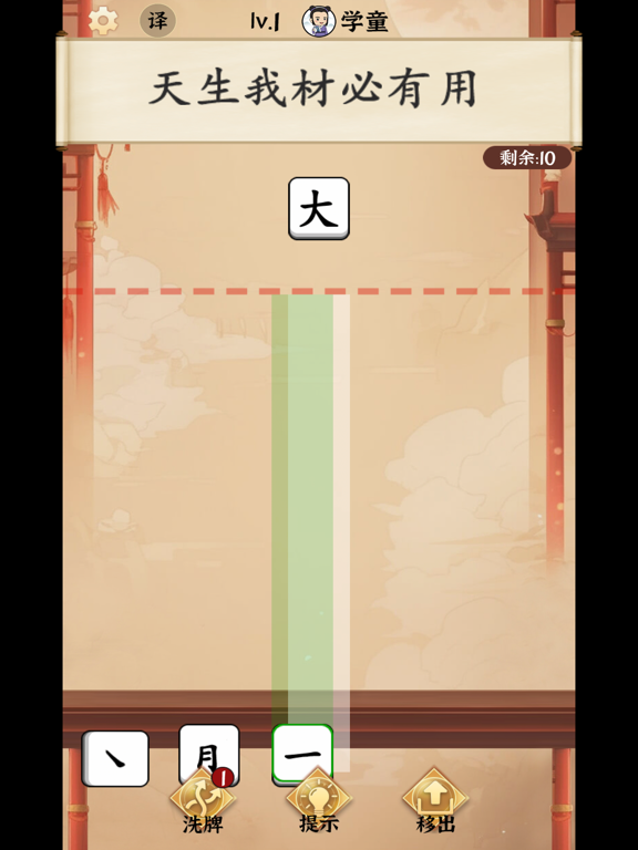 我要当状元 iPad screenshot