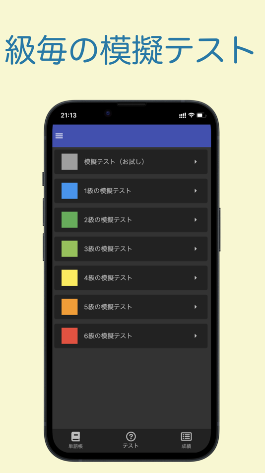 #4. HSK 頻出単語学習アプリ 〜中国語検定/漢語水平考試〜 (iOS) Oleh: 株式会社キイロ乃カモ
