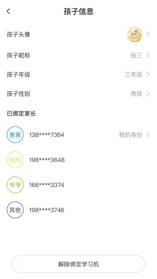 #2. 小纽家长 (iOS) 由: 湖南纽曼