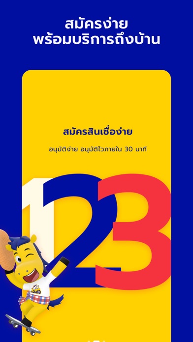 เงินไชโย Screenshot