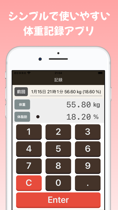 体重記録帳 - 体重＆体脂肪  記録ダイエット管理 -のおすすめ画像1
