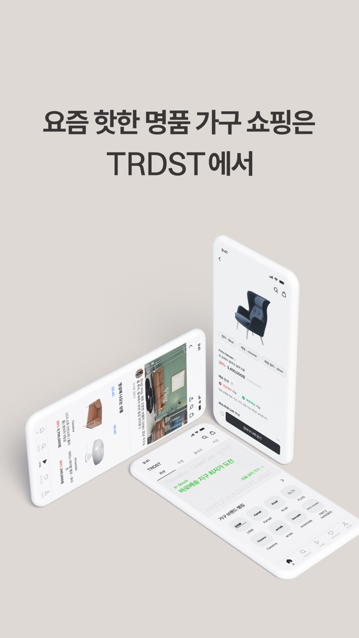 TRDST - 요즘 핫한 디자이너 브랜드 가구 모음
