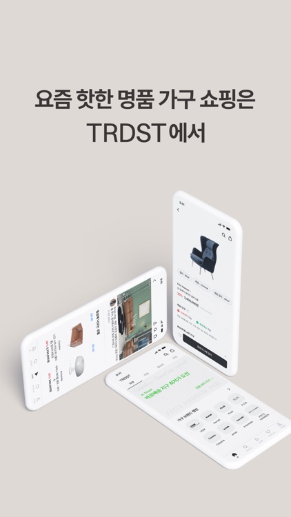TRDST - 요즘 핫한 디자이너 브랜드 가구 모음