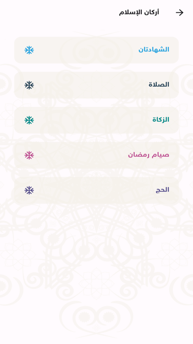 نور الخير للمسلم Screenshot