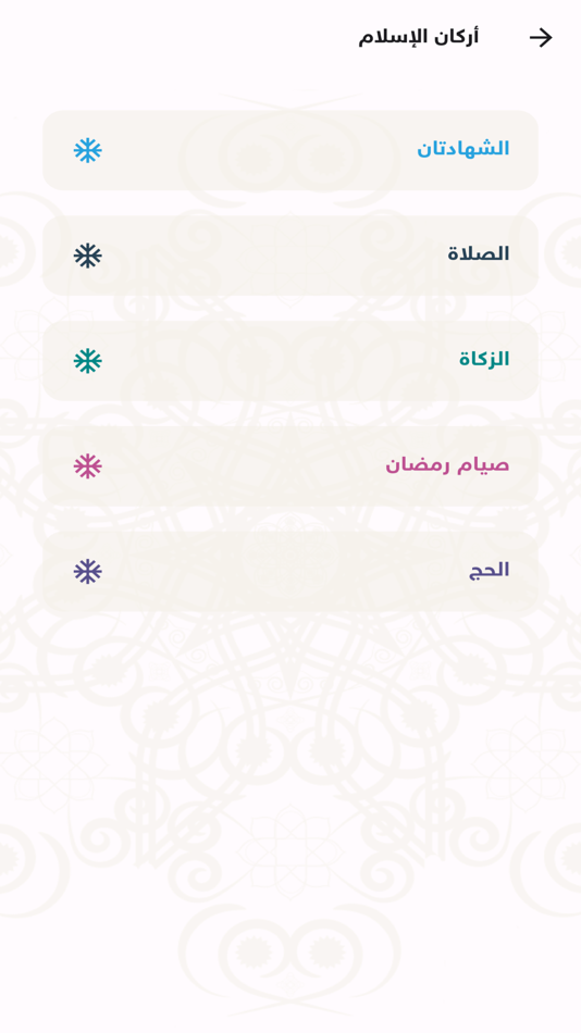 #4. نور الخير للمسلم (iOS) 由: Abdulqader Aljamrah