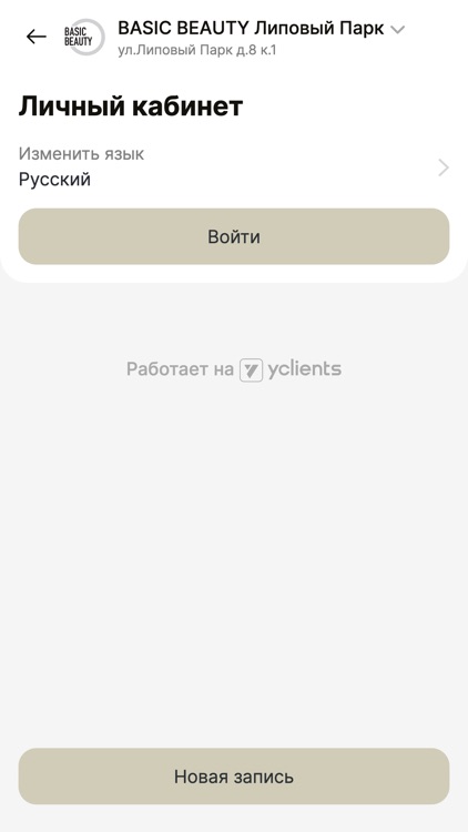 Basic Beauty screenshot-3