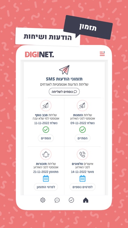 DIGINET - אישורי הגעה לאירוע