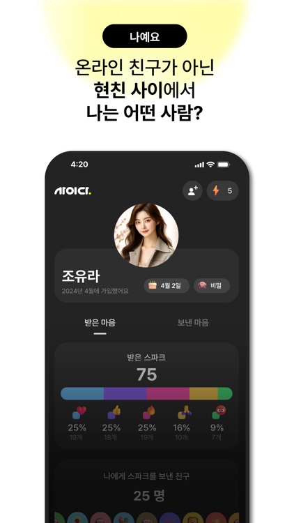 사이다: 아는 사이의 속마음 익명 메신저 screenshot-7