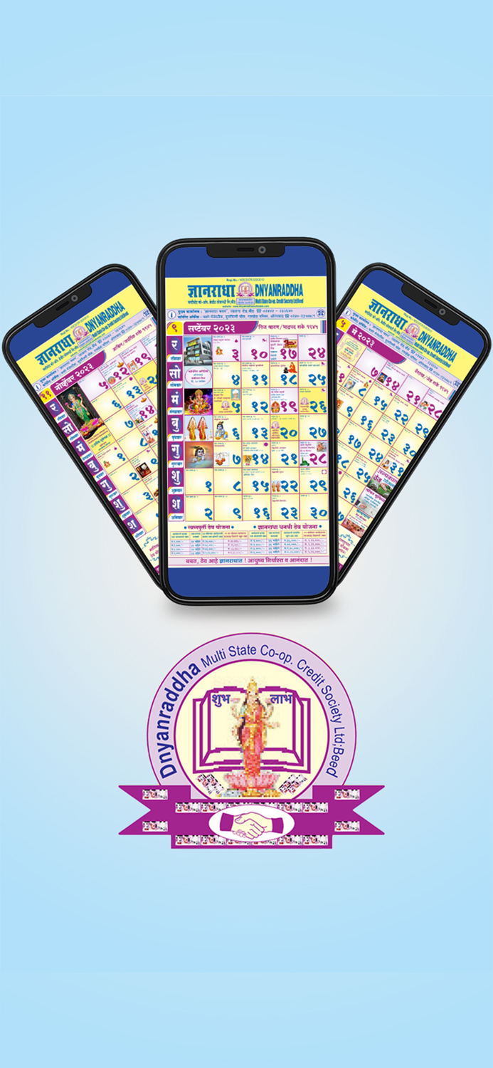 Dnyanradha Multistate Calendar