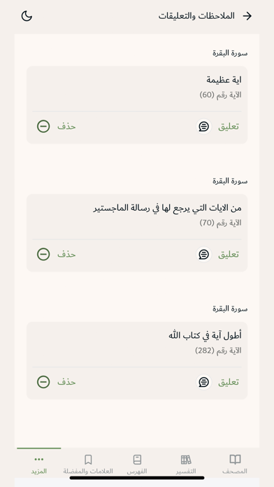 التفسير المحرر Screenshot