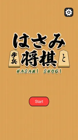 Game screenshot Hasami Shogi - AI apk