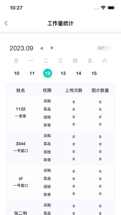 明厨亮灶安全生产监督平台