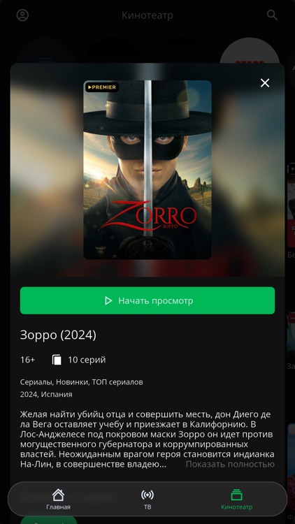 Аванта ТВ screenshot-4