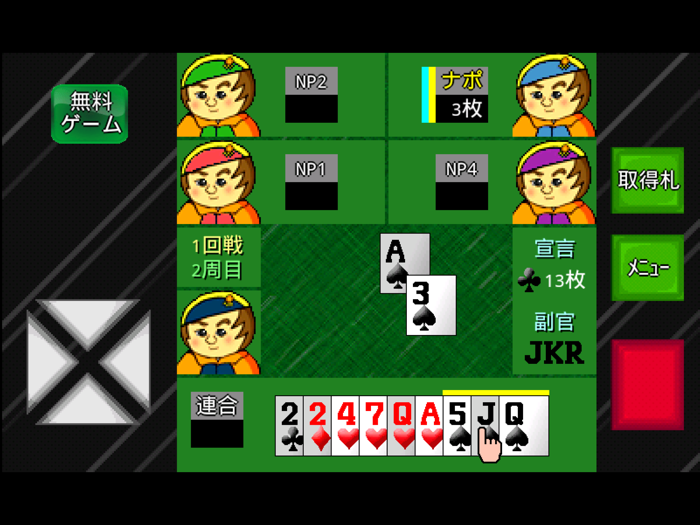 モバイルナポレオン＆成金シミュレーション