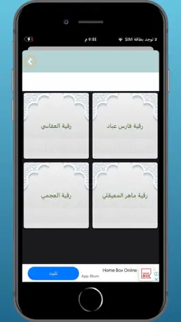 Game screenshot الرقية الشرعية بدون نت apk