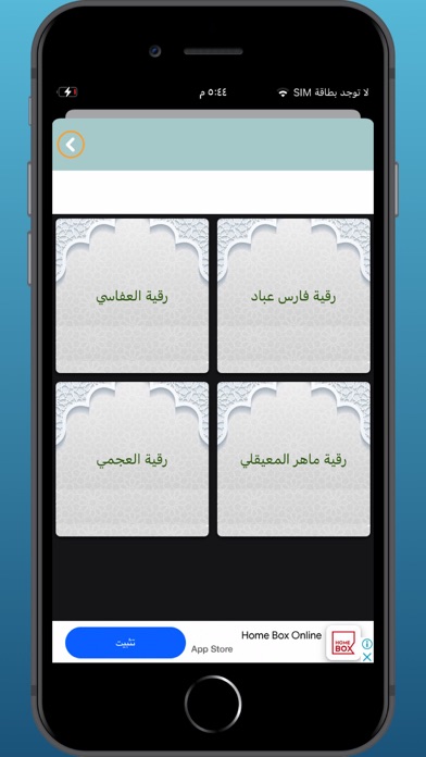 الرقية الشرعية بدون نت Screenshot