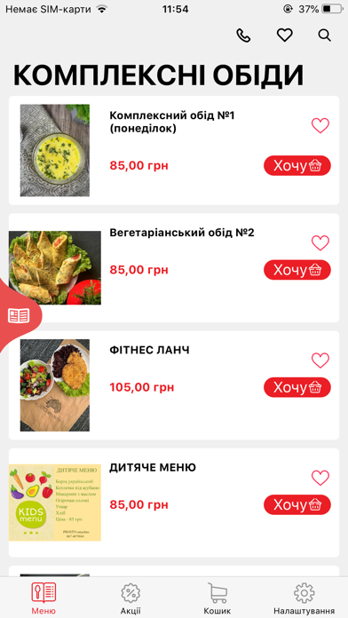 PROSTO-smachno Screenshot