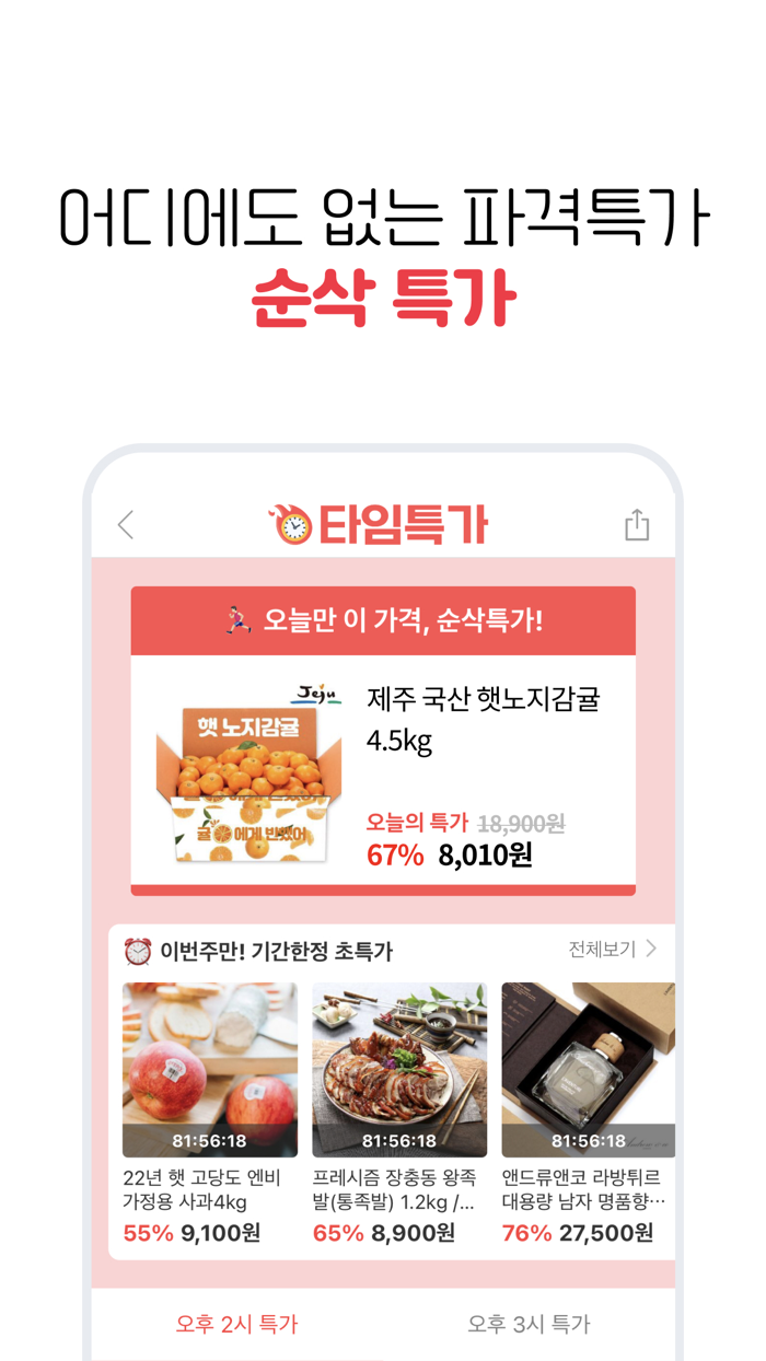 올웨이즈 - 팀구매로 초특가 쇼핑