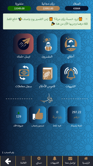 رؤياي Screenshot