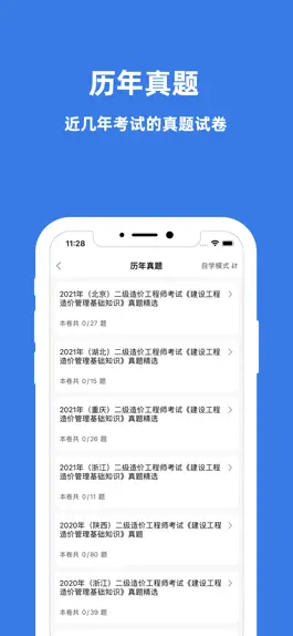 Game screenshot 二级造价工程师-造价工程师备考押题 hack