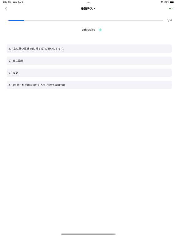 英単語アプリ:最短で英単語が上達するのおすすめ画像6