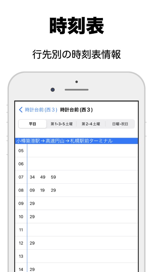 #3. 北海道バス (iOS) By: hidehiko aihara