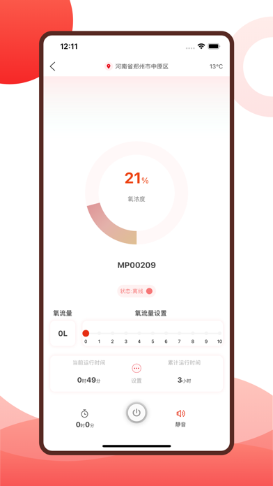 三爱健康管家 Screenshot