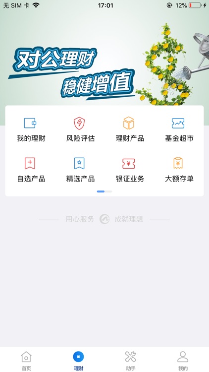 樟树顺银村镇银行企业手机银行