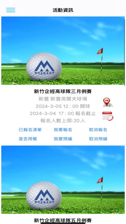 新竹企經高球隊