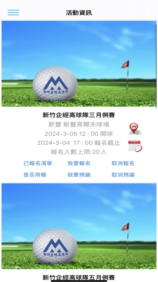 #2. 新竹企經高球隊 (iOS) 由: Wholetech System Hitech Limited Co., Ltd.