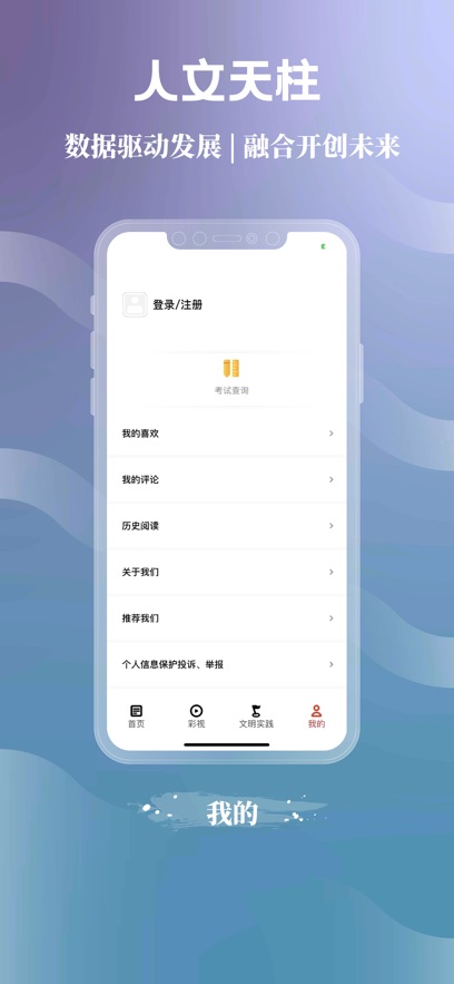 人文天柱