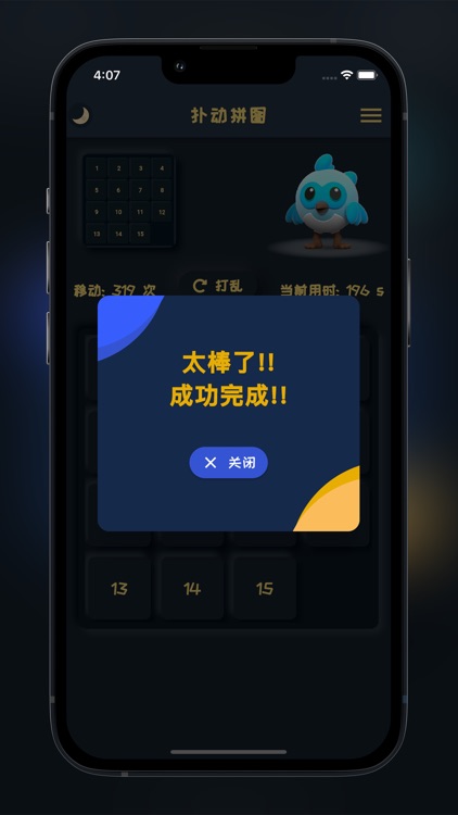 扑动拼图 screenshot-3
