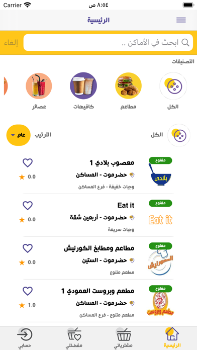 موجود توصيل Screenshot