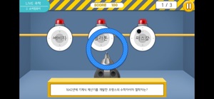 LIVE과학 게임 001-005 screenshot #5 for iPhone