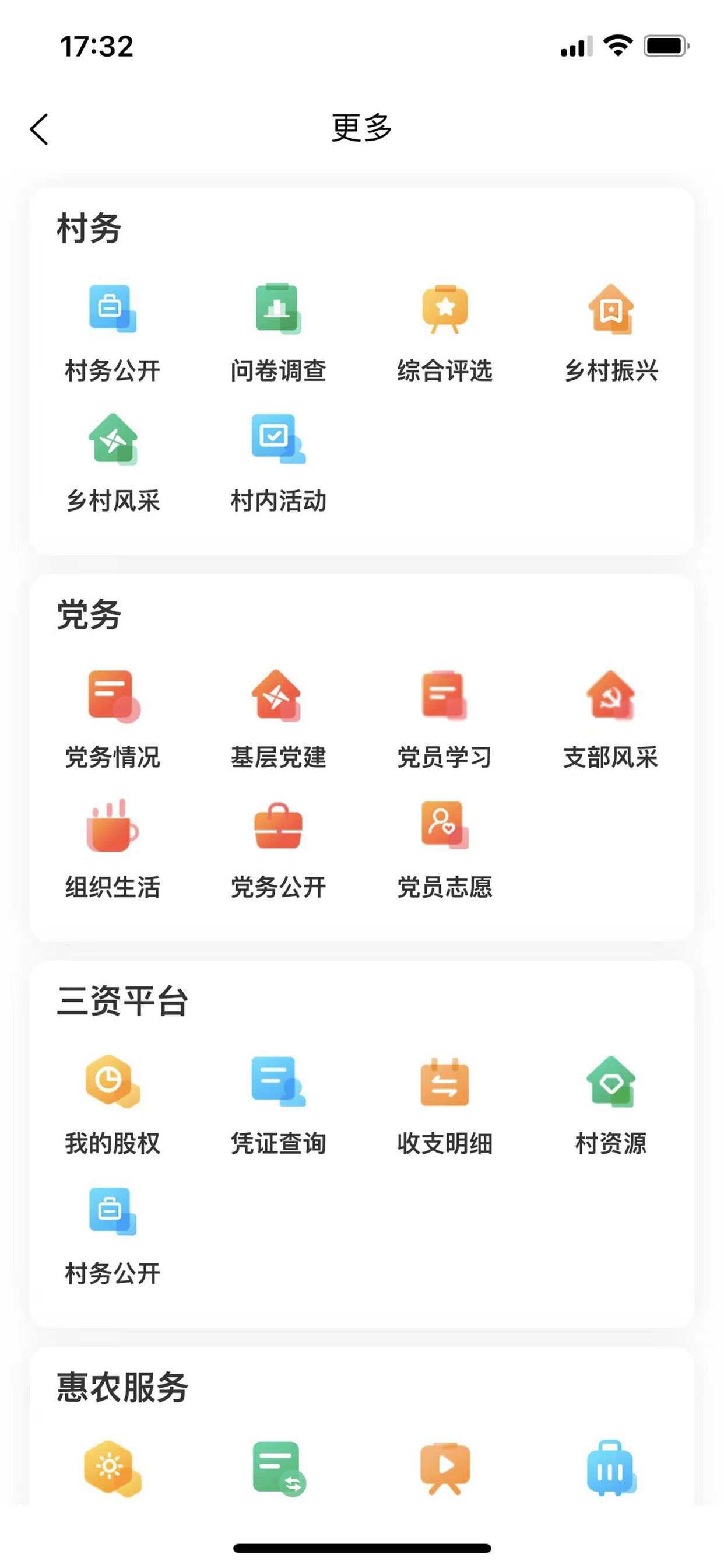 新农云