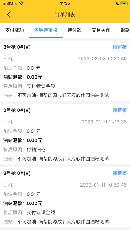 货车帮加油站商户