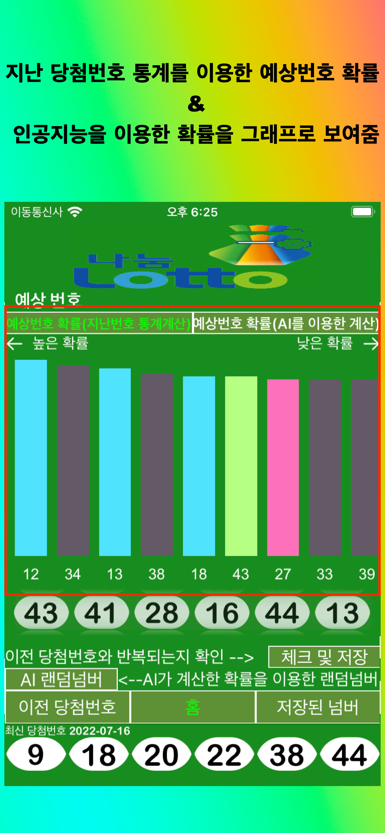 로또분석 인공지능