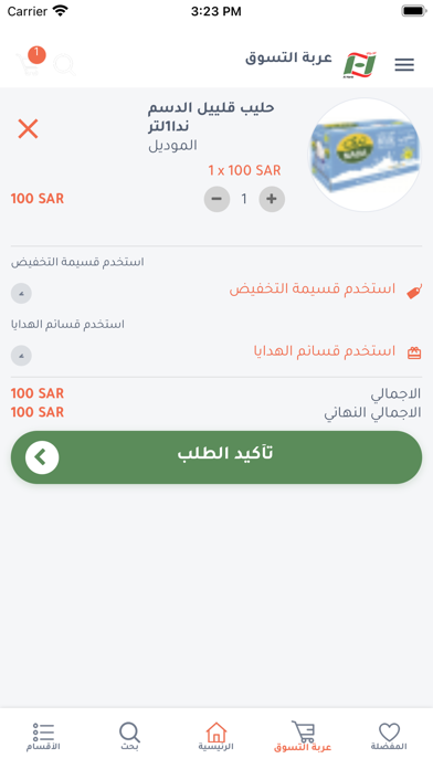 أسواق الحربي - Alharbi Stores Screenshot