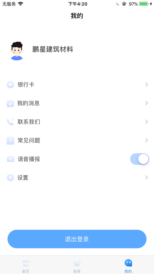 #2. 闪收呗商户版 (iOS) di: Guangdong YinHuaFu Information Technology Co.,Ltd.