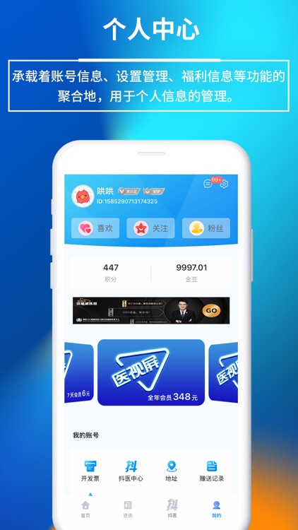 医视屏-即时医疗版 screenshot-3