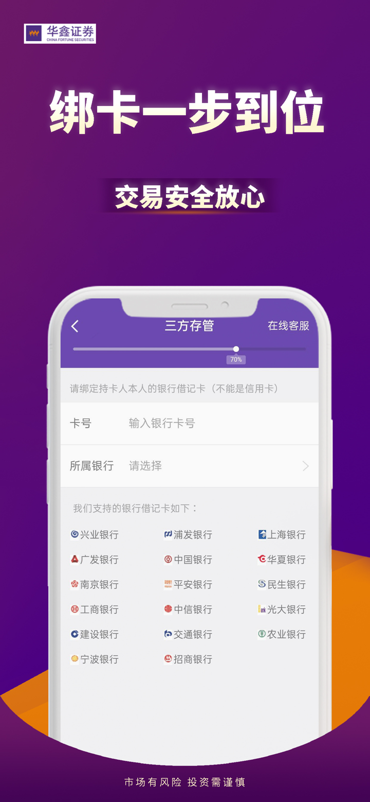 华鑫证券股票开户-证券炒股开户平台 screenshot 4