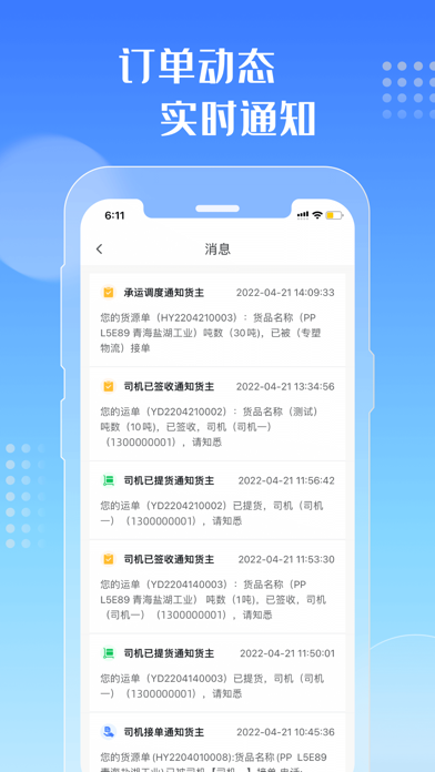 专塑物流-专注于塑化产业的智慧物流平台 Screenshot