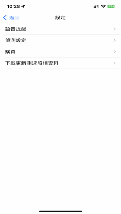 GPS測速照相 Screenshot