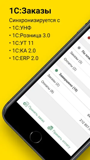 1С:Заказы screenshot 1