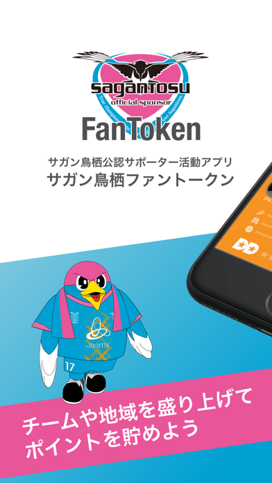 Sagantosu Fan Token Screenshot