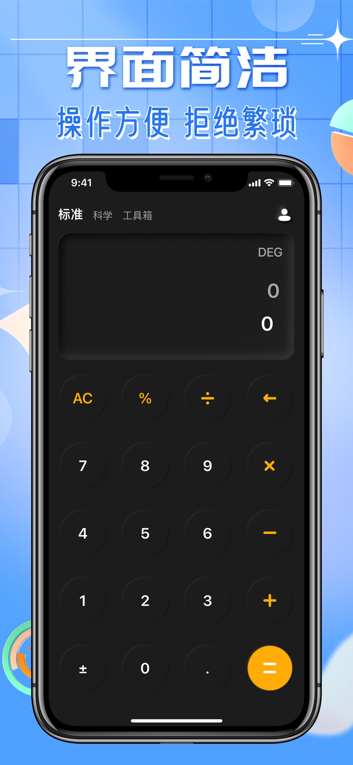 计算器-多功能专业计算机