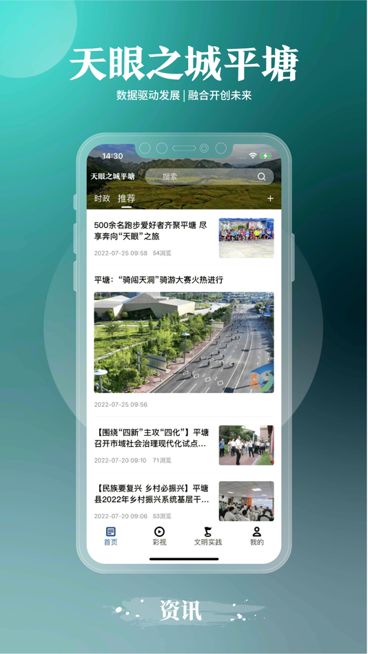 #1. 天眼之城平塘-客户端 (iOS) 由: 多彩贵州网有限责任公司