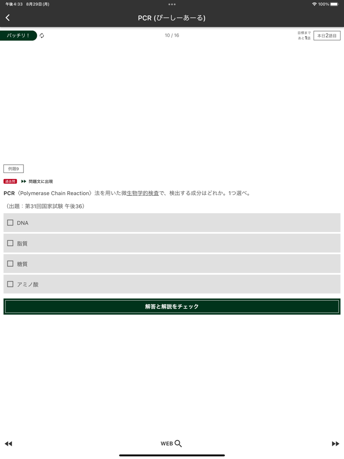 シカスタ【歯科衛生士国家試験対策】